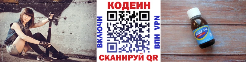 Кодеиновый сироп Lean Purple Drank  Вяземский 